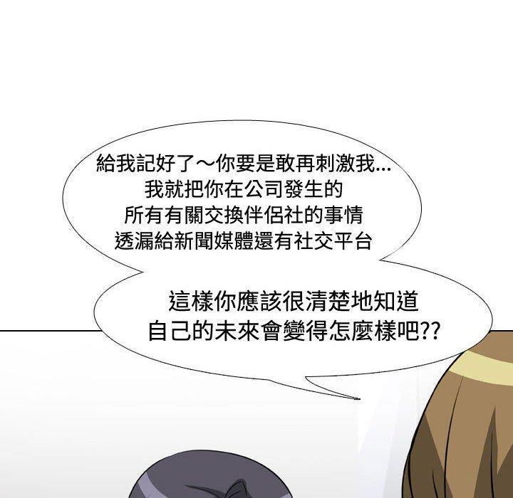 同事換換愛，第 86 話，第 34 页