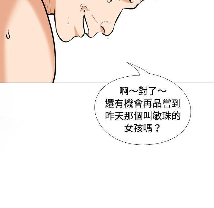 同事換換愛，第 86 話，第 97 页