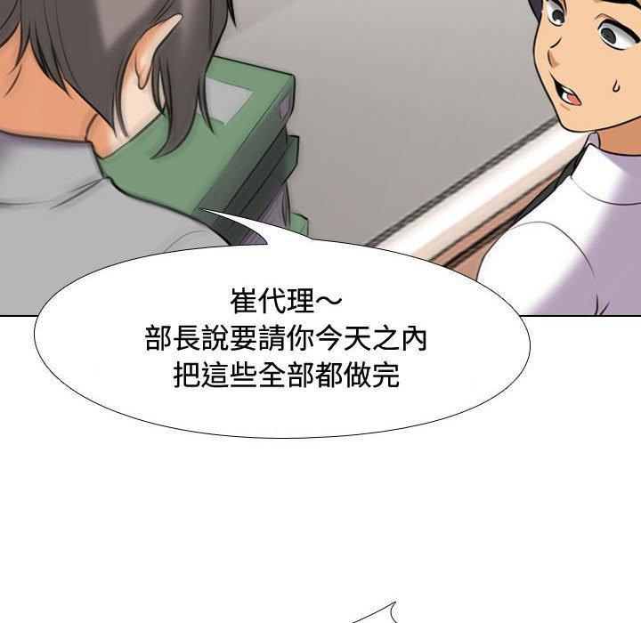 同事換換愛，第 86 話，第 84 页