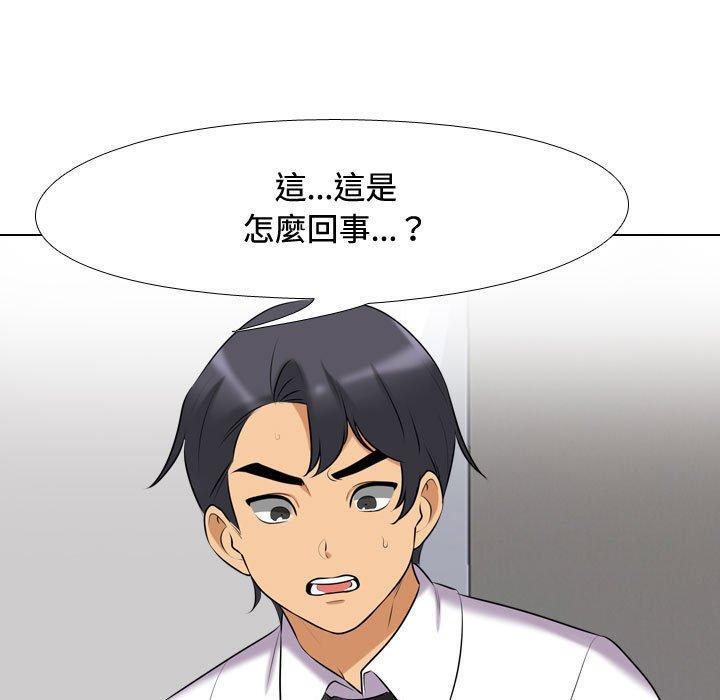 同事換換愛，第 86 話，第 21 页