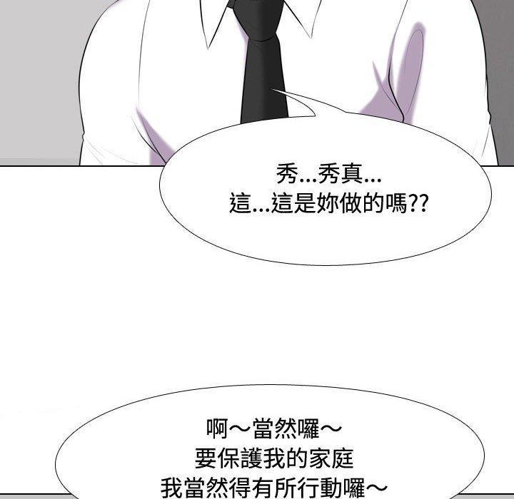 同事換換愛，第 86 話，第 22 页