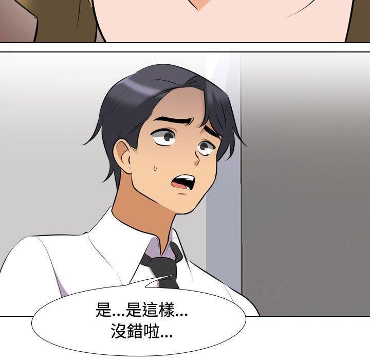 同事換換愛，第 86 話，第 3 页