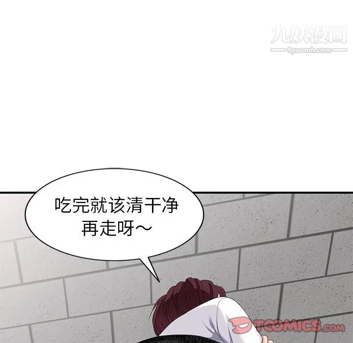 天降梦中人，第31话，第 123 页