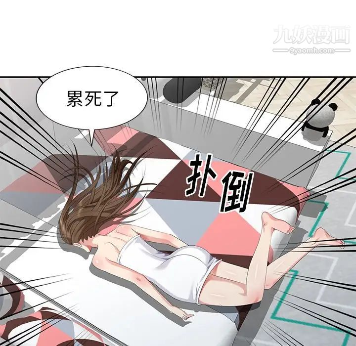 天降梦中人，第31话，第 5 页
