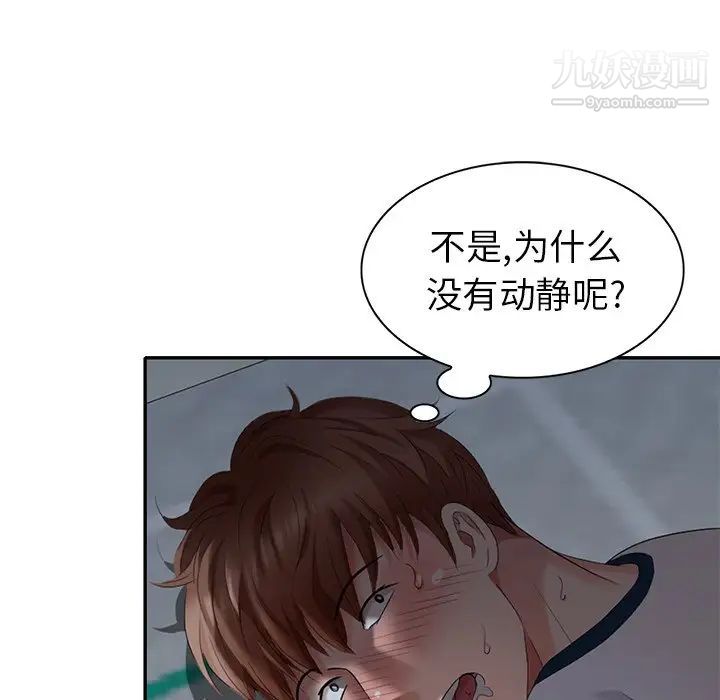 天降梦中人，第31话，第 106 页