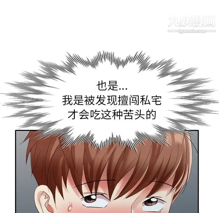 天降梦中人，第31话，第 69 页