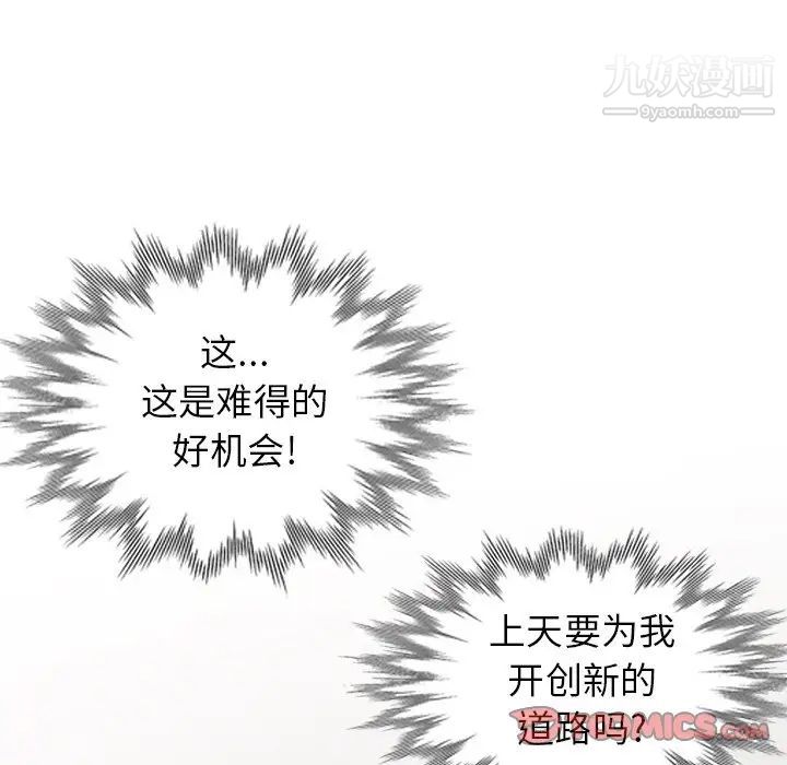 天降梦中人，第32话，第 123 页