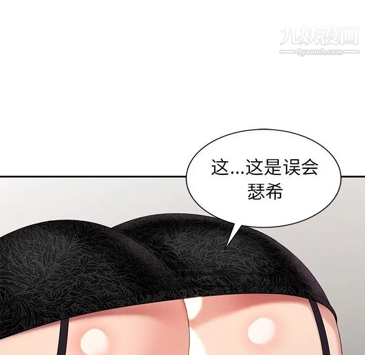 天降梦中人，第32话，第 11 页