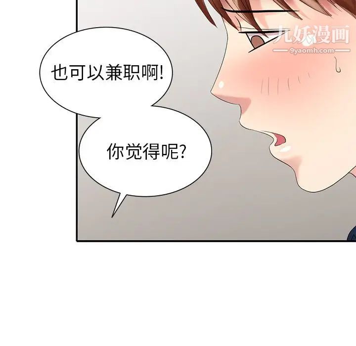 天降梦中人，第32话，第 122 页