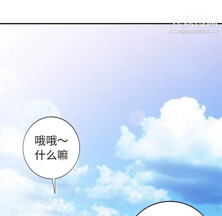 天降梦中人，第32话，第 69 页