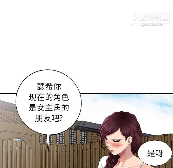 天降梦中人，第32话，第 95 页