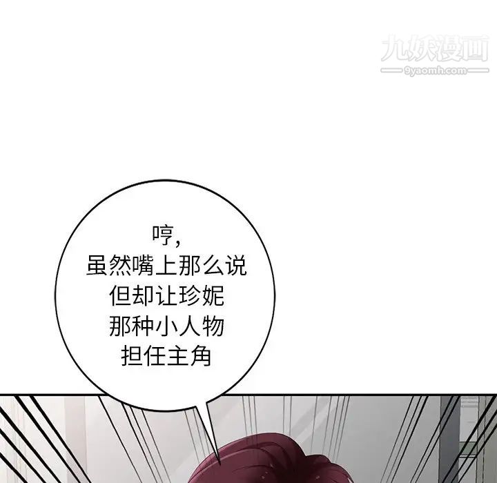 天降梦中人，第32话，第 8 页