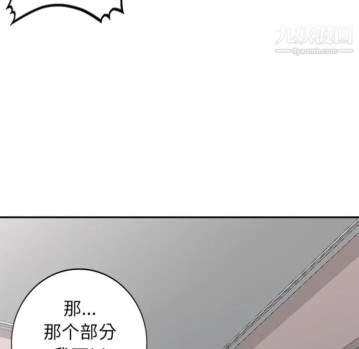 天降梦中人，第32话，第 60 页