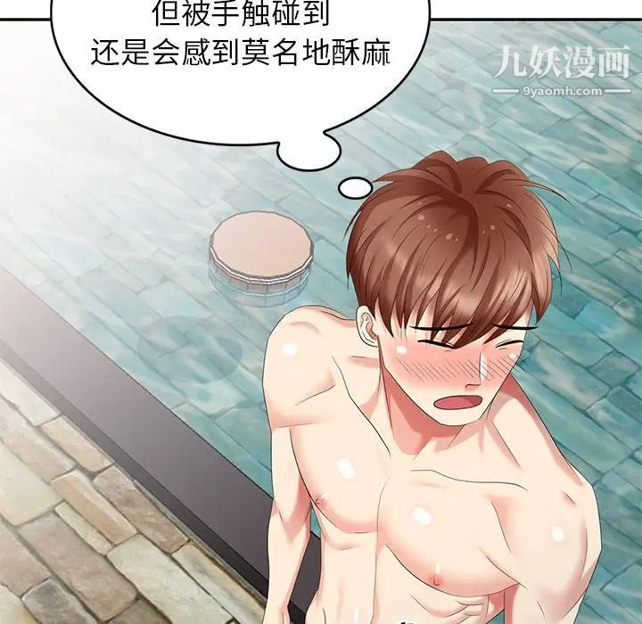 天降梦中人，第33话，第 69 页