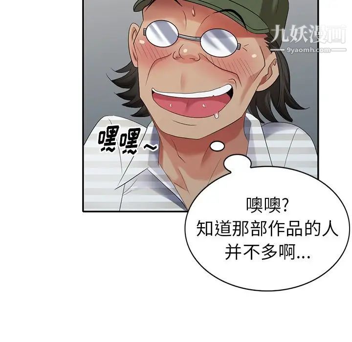天降梦中人，第33话，第 21 页