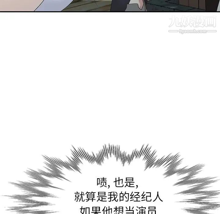 天降梦中人，第33话，第 8 页
