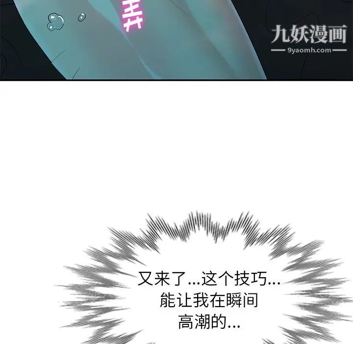 天降梦中人，第34话，第 34 页