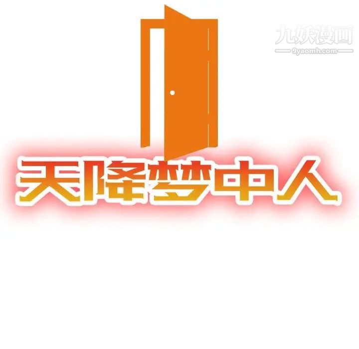 天降梦中人，第34话，第 12 页