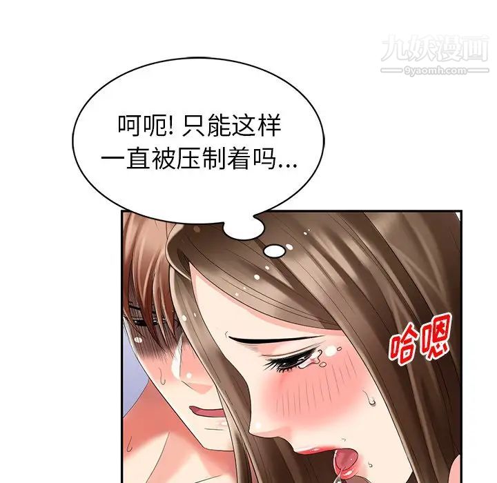 天降梦中人，第34话，第 52 页