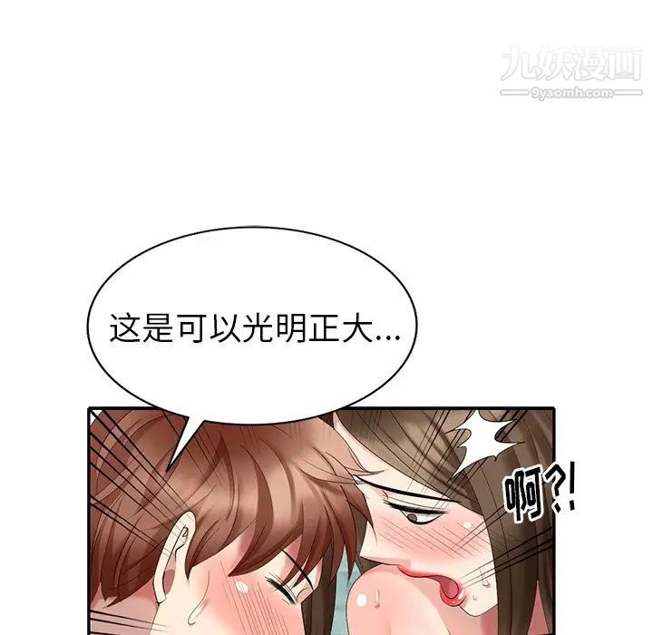 天降梦中人，第35话，第 44 页