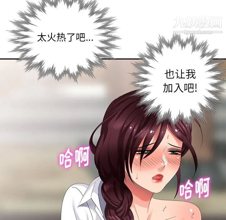 天降梦中人，第35话，第 11 页