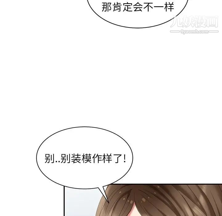 天降梦中人，第35话，第 69 页