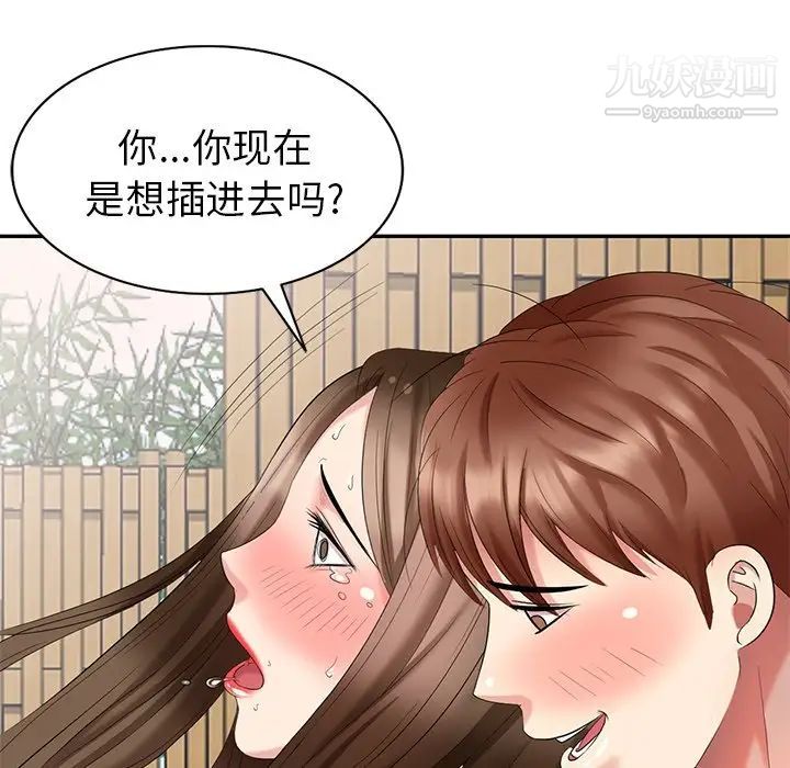 天降梦中人，第35话，第 84 页
