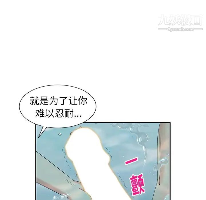 天降梦中人，第35话，第 21 页