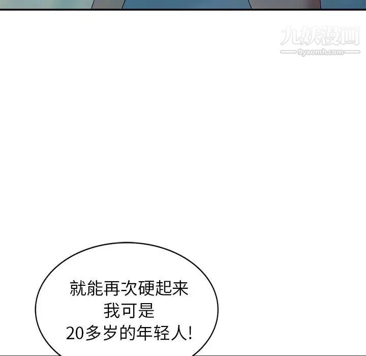天降梦中人，第35话，第 65 页