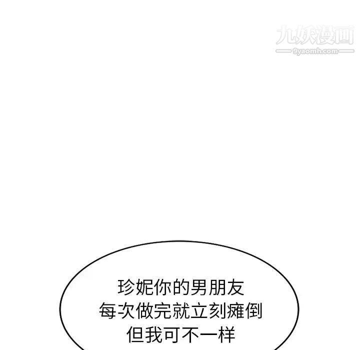 天降梦中人，第35话，第 77 页