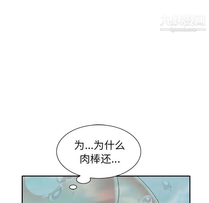 天降梦中人，第35话，第 52 页