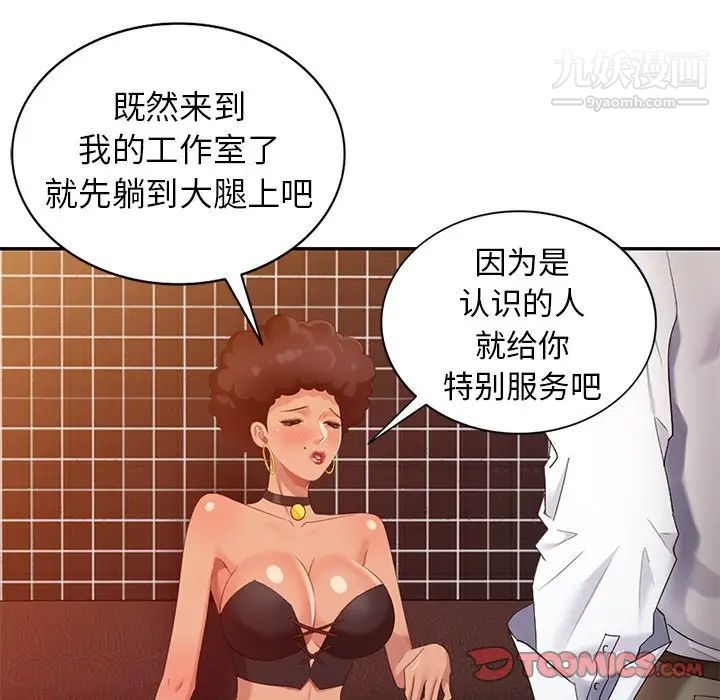 天降梦中人，第36话，第 123 页