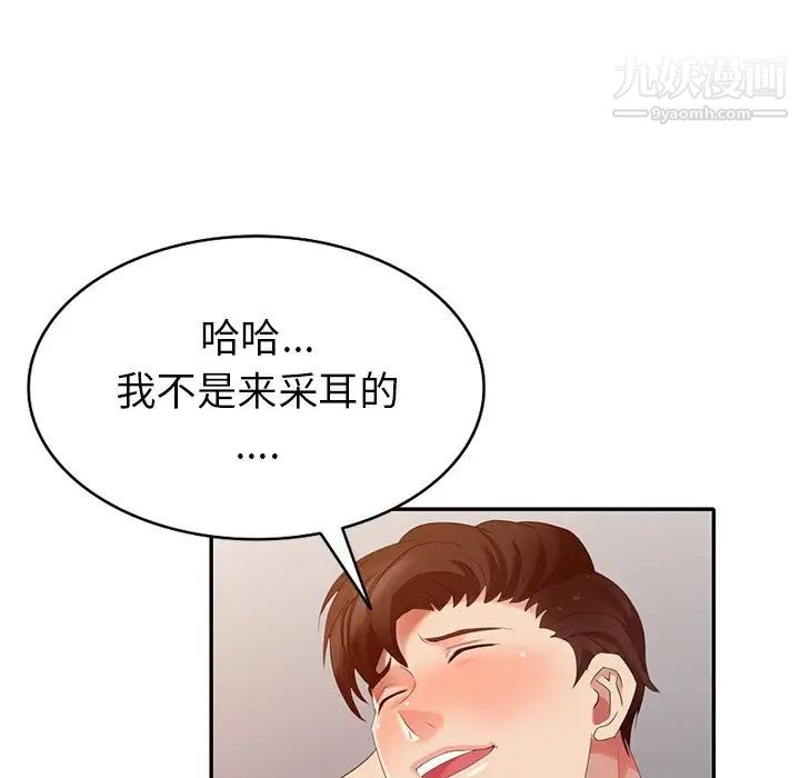 天降梦中人，第36话，第 125 页
