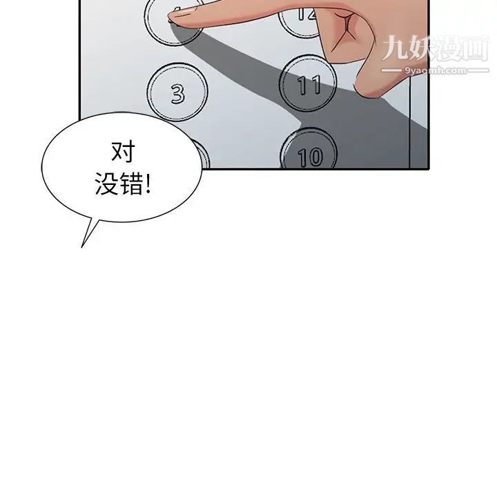 天降梦中人，第36话，第 103 页