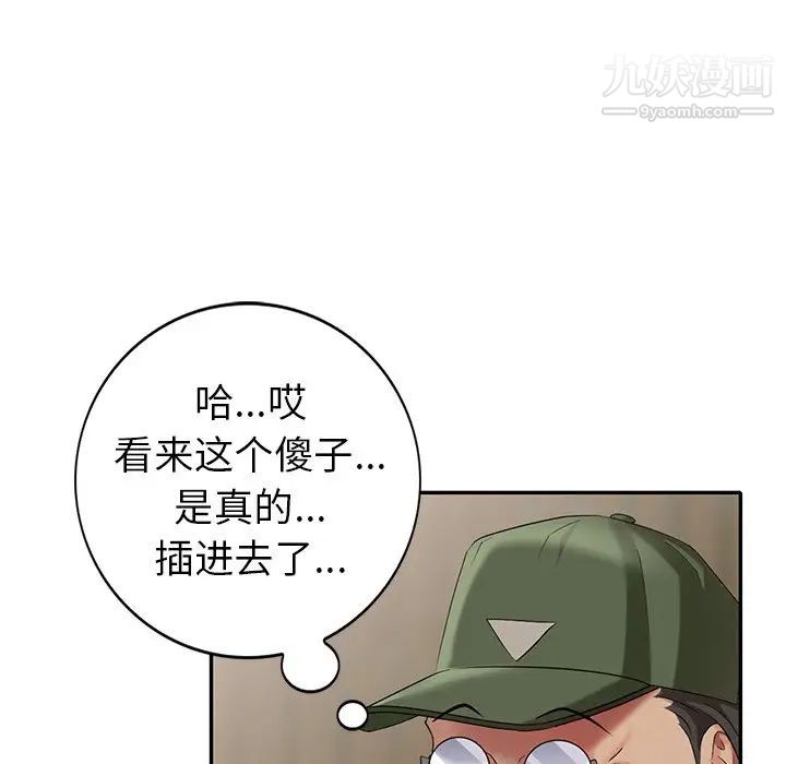 天降梦中人，第36话，第 21 页