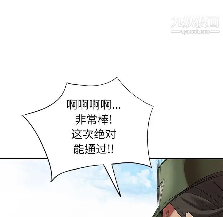 天降梦中人，第36话，第 8 页