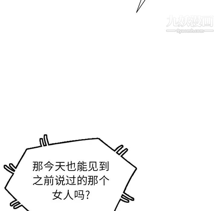天降梦中人，第36话，第 60 页
