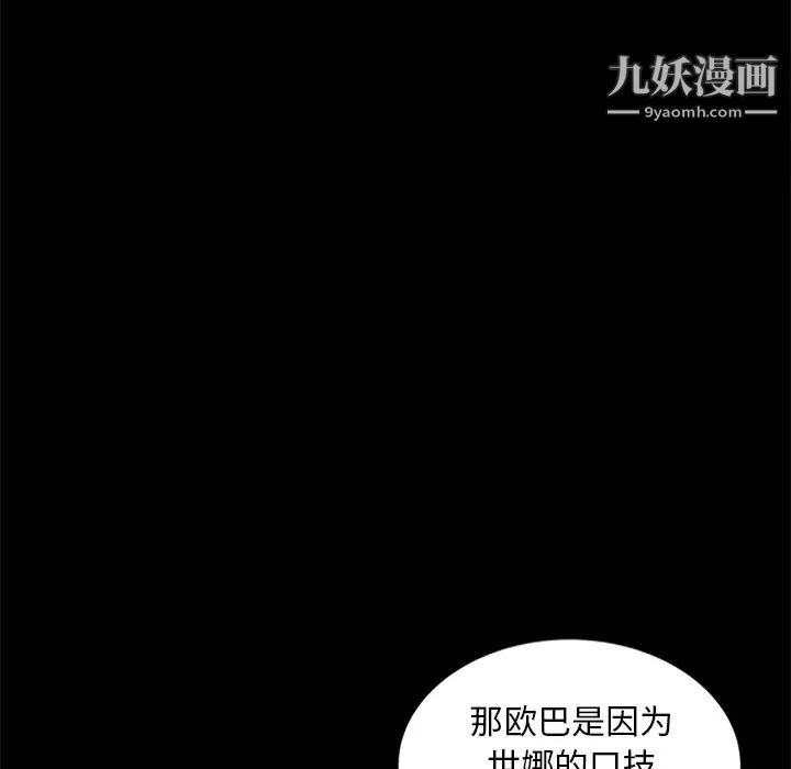天降梦中人，第37话，第 106 页