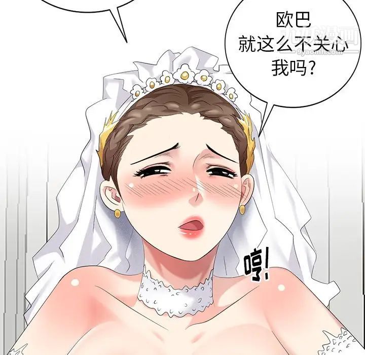 天降梦中人，第37话，第 64 页