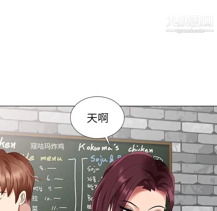 天降梦中人，第38话，第 103 页