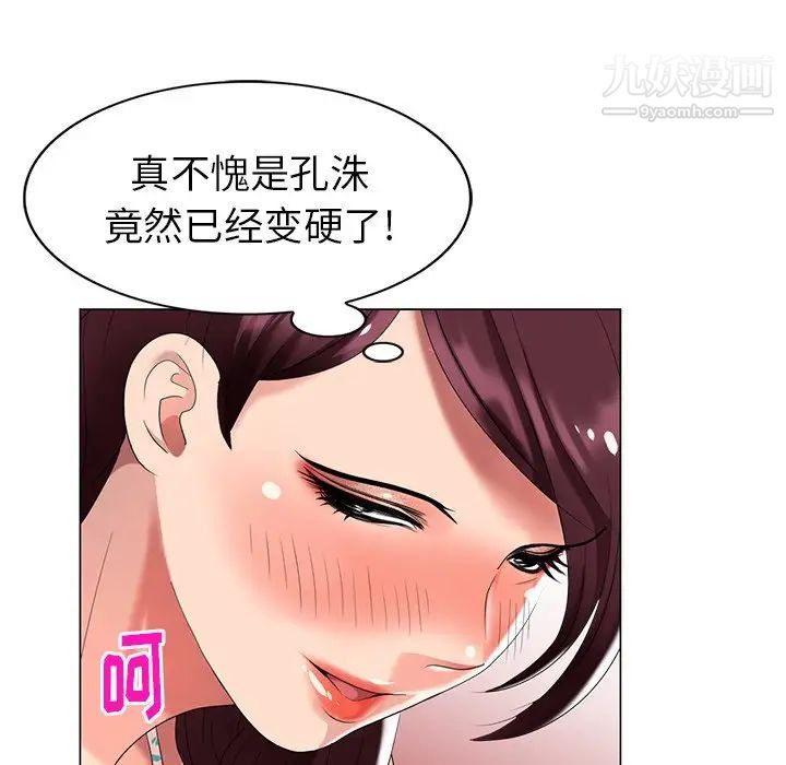 天降梦中人，第38话，第 122 页