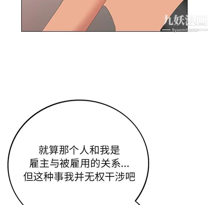 天降梦中人，第38话，第 65 页