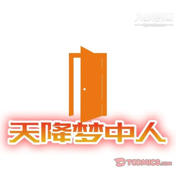 天降梦中人，第38话，第 12 页