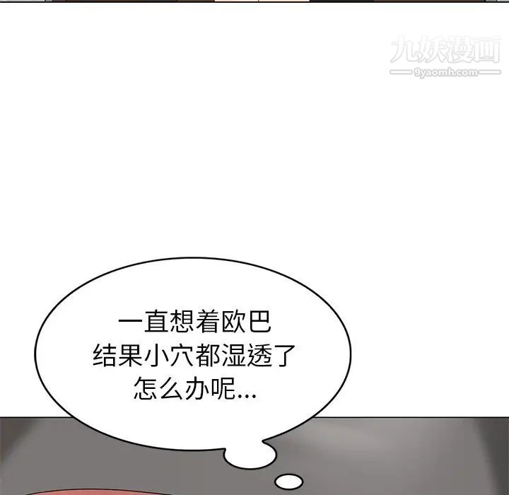 天降梦中人，第39话，第 125 页
