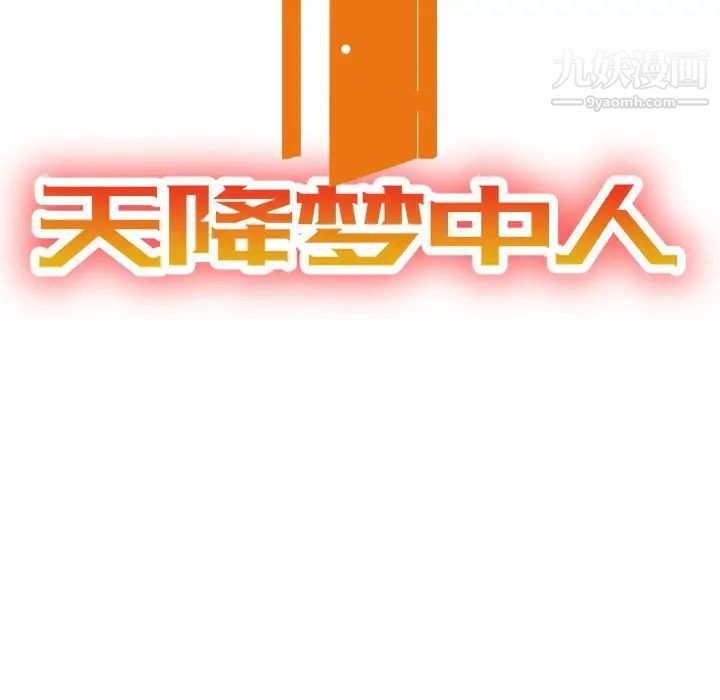 天降梦中人，第39话，第 12 页