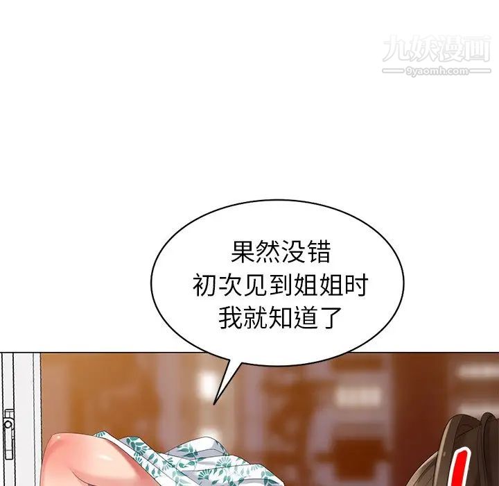 天降梦中人，第40话，第 125 页