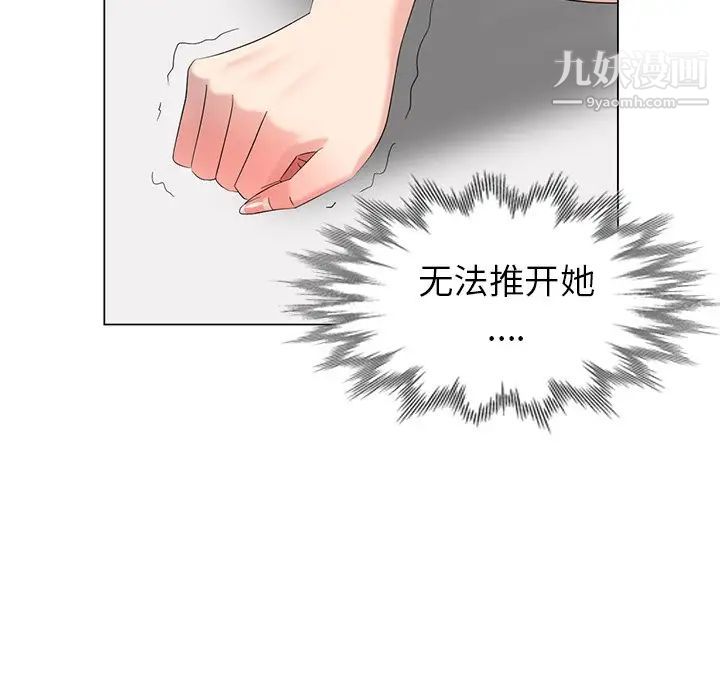 天降梦中人，第40话，第 122 页
