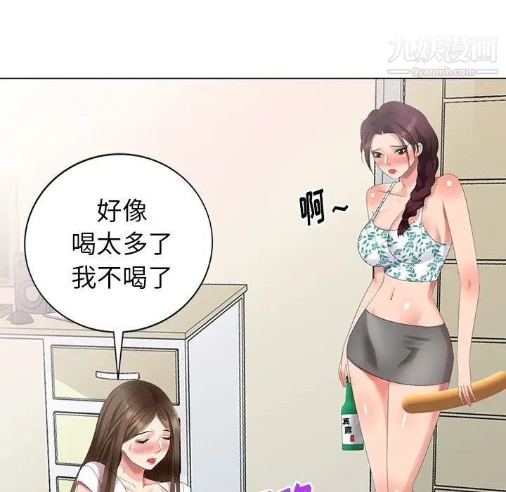 天降梦中人，第40话，第 95 页