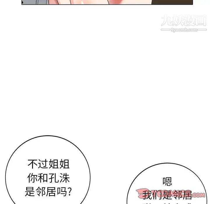 天降梦中人，第40话，第 21 页
