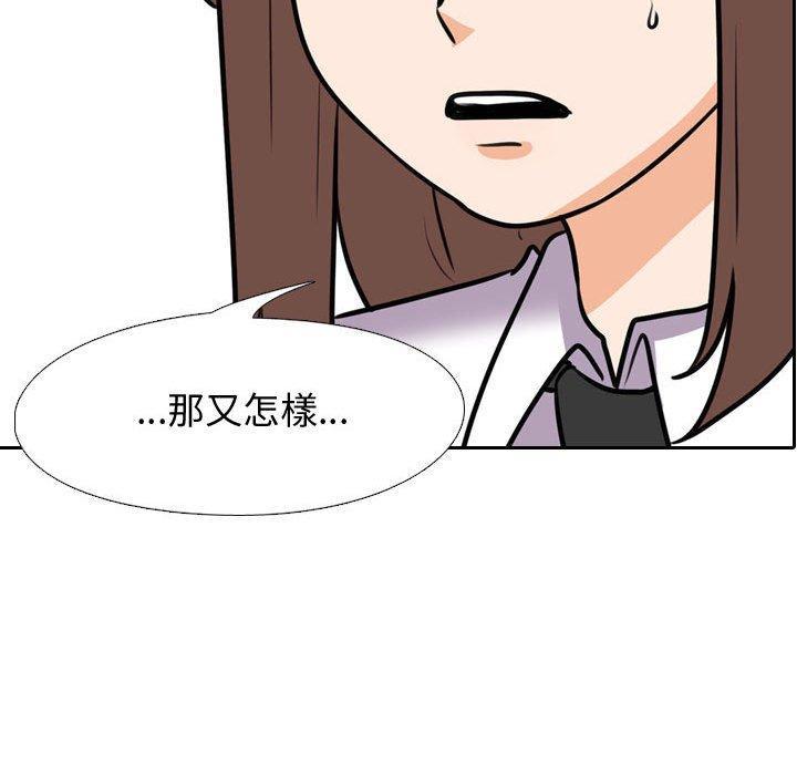 同事換換愛，第 87 話，第 44 页